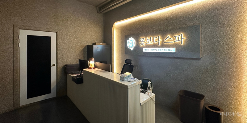 마포 상수역 [꽃보다스파] 스웨디시, 감성테라피, 전원 20대 한국인관리사